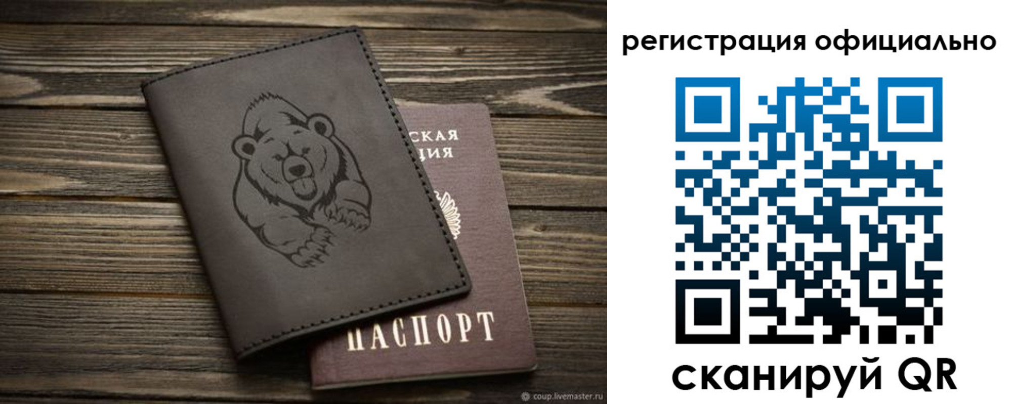 прописка для работы в Балаково